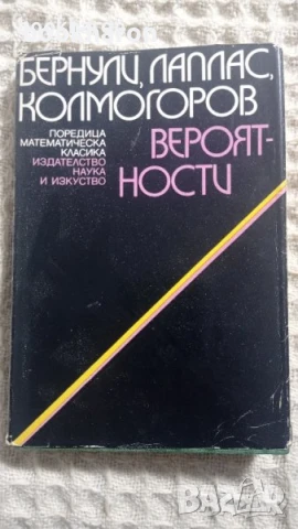 МАТЕМАТИКА, снимка 4 - Специализирана литература - 51051199