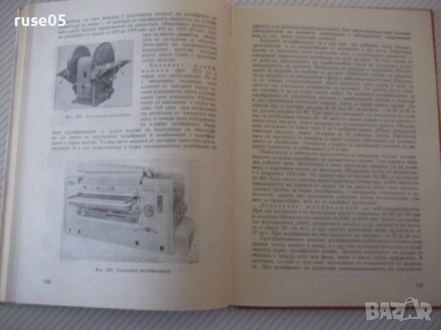 Книга "Р-во за квалифик.на раб.от меб.промиш.-Д.Дундов"-276с, снимка 6 - Специализирана литература - 40074423