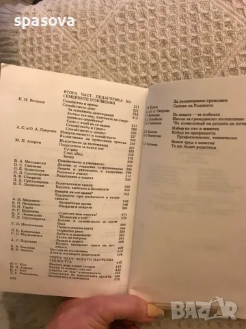 Диалози за възпитанието книга за родителите , снимка 3 - Специализирана литература - 48997926