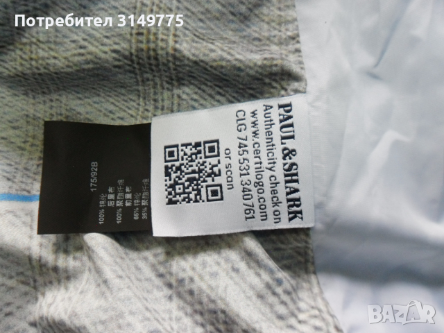 Чисто нов елек paul & shark 100% Оригинален продукт размер М, снимка 6 - Други - 44842821