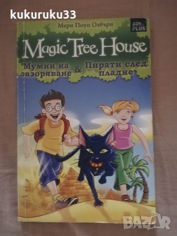 Книги за деца и юноши , снимка 8 - Детски книжки - 32561934