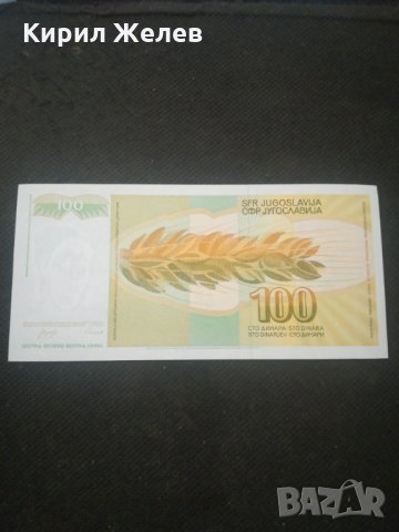 Банкнота Югославия - 12839, снимка 4 - Нумизматика и бонистика - 28234067