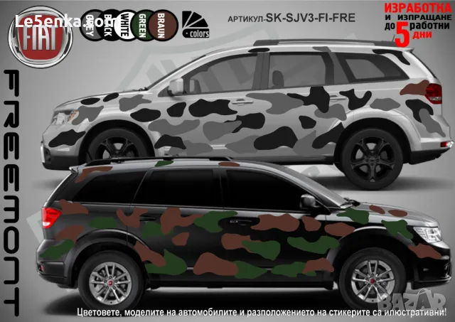 Volvo XC 70 SK-SJV3-V-XC70 Кaмуфлаж Офроуд Джип Пикап Лодка Camouflage Off-Road стикери, снимка 12 - Аксесоари и консумативи - 47917932