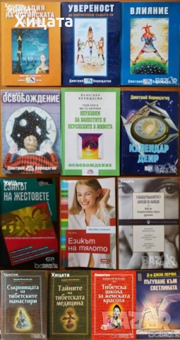 Дмитрий Верищагин;В.Востоков;Лари Кинг;Джон Лерма;Езикът на жестовете,тялото;Общуването;Срещи;Секти, снимка 2 - Енциклопедии, справочници - 25714580