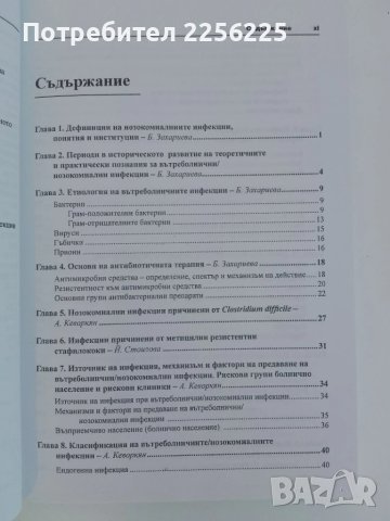 Клинична епидемиология, снимка 7 - Специализирана литература - 51214200
