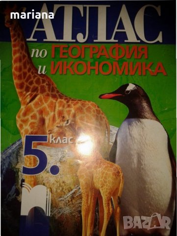 Атласи по история, география и човекът и обществото за 6,5,4,3 клас, снимка 2 - Учебници, учебни тетрадки - 26506813