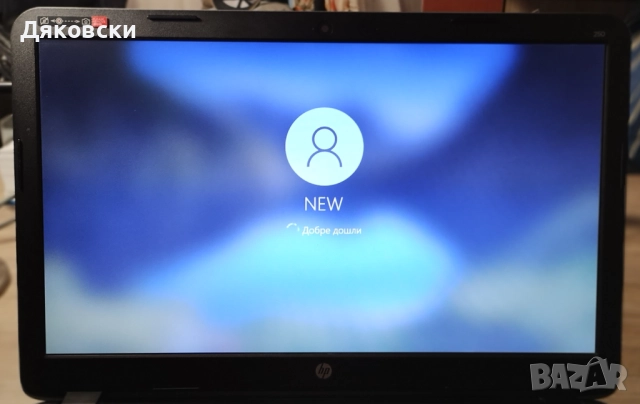 HP 250 G3 + подарък - мишка LOGITECH PREMIUM OPTICAL M-BT58, снимка 8 - Лаптопи за дома - 52428016