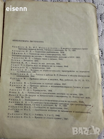 Готварска книга /Рецептурник -1960г/, снимка 3 - Други - 52852311
