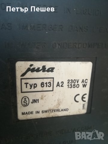  Jura Scala Vario 1350w НА ЧАСТИ, снимка 2 - Кафемашини - 32860887