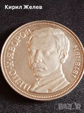 Юбилейна Сребърна монета 5 лева 1978г. НРБЪЛГАРИЯ Пейо К. Яворов рядка 49345, снимка 5 - Нумизматика и бонистика - 48375308