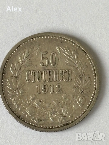50 стотинки 1912 година, снимка 2 - Нумизматика и бонистика - 53187564