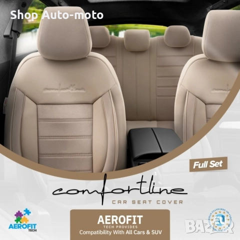 К-т Луксозна Тапицерия Automat-OTOM, Текстил с еко кожа, COMFORT LINE Design, Бежова с бежов шев, снимка 4 - Аксесоари и консумативи - 52794581