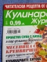 Списание "Кулинарен журнал" 06/2018, снимка 2