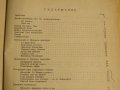 Богослужебна книга, Стар православен Триод и Пентикостар 1951г- Песнопения от Великопостното , снимка 10