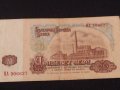 Три банкноти България стари редки от соца и началото на демокрацията 41579, снимка 4