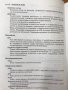 Лекарствени средства, повлияващи сърдечно-съдовата система III Автор: Дейвид Бандел, Робърт Нейлиър, снимка 4