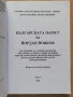 Българската памет за Йордан Йовков, Кремена Митева, Йорданка Славова, снимка 2