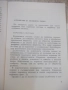 Книга "Малка овощна градина-Т.Ангелов/С.Иванов" - 184 стр.-1, снимка 3