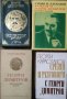 Комплект от 4 книги за Георги Димитров 1951 г.-1974 г.