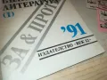 НОВ ПРОЧИТ НА БГ ЛИТЕРАТУРА 1110241127, снимка 5