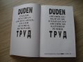 НОВИ РЕЧНИЦИ Duden, Oxford, снимка 3