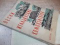 Ноти "Песни итальянских композиторов - Н. Миронов" - 76 стр., снимка 7
