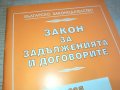 ЗАКОН-КНИГА 0403231742, снимка 2
