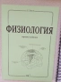Физиология на човека на Янков-1,2,3,4-та част, снимка 3