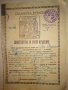 СВИДЕТЕЛСТВО за СВЕТО КРЪЩЕНИЕ - БЪЛГАРСКА ЕКЗАРХИЯ 1943 г. ЦАРСТВО БЪЛГАРИЯ Стар ДОКУМЕНТ, снимка 14