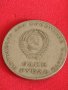 Рядка монета 1 рубла СССР 50г. Съветска власт за колекционери 28092