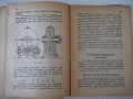 Книга "Машинен наръчник - Хр.Николов / Б.Стоянов" - 504 стр., снимка 14