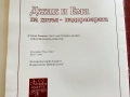 Джак и Ема на хотел - надпреварата - Нуша Роянова - 2016г., снимка 5