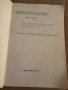 Readings in english lexicology- Rossen Roussev, снимка 2