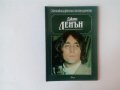 Нова нечетена книга Джон Ленън - Световноизвестни композитори, снимка 1 - Други - 39412310