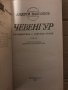 Чевенгур Пътешествие с открито сърце -Андрей Платонов, снимка 2