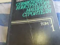 справочник конструктура 1-дебел 1301251755, снимка 2