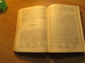 Стара Цариградска библия изд. 1922 г. - 1230 стр. стария и новия завет - черна корица ЦАРИГРАД, снимка 9