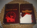 Библиотека Световна класика - 8 книги !, снимка 5