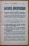 Българска юриспруденция, кн. 3-10, 1930, снимка 1 - Специализирана литература - 28592018