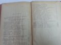 Ярки имена в нашата история - сборник от 1955 г. , снимка 3