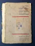 Стара Книга Българска Стенография / Христо Сертев 1936 г., снимка 7