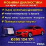 МОБИЛНА диагностика Русе , снимка 1