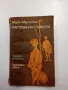 Марко Марчевски - Партизански повести , снимка 1