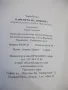Книга "Кафенето на любовта или ....- Чарли Йонас" - 272 стр., снимка 6
