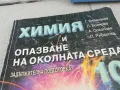 ХИМИЯ 0901251021, снимка 2