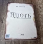 DVD Филми - Руски Език: DVD - Идиоть - Ф. М. Достоевский - 2 DVD, снимка 1