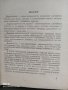 Продавам книга "Задачи по стрельбе и их решение" А Бервзкин, Н. Табатадзе, снимка 4