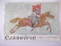Списание "Славейче - книжка 9 - 1968 г." - 16 стр., снимка 1