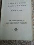  Елка от елка 22 до елка 135 сервизна документация и др., снимка 18