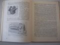 Книга "Р-во за квалифик.на раб.от меб.промиш.-Д.Дундов"-276с, снимка 6